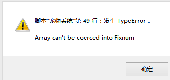 磁盘阵列不能被强迫Fixnum对象.PNG