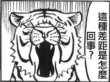 这种差距感是怎么回事.png