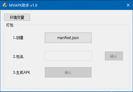 编辑帖子 - 免安装apk打包工具 一键配置环境 快速打包APK - RPG Maker MV 讨论区 - 66.png