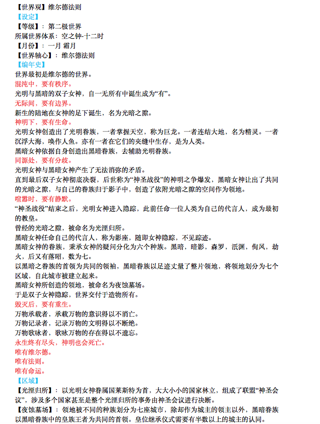 世界观