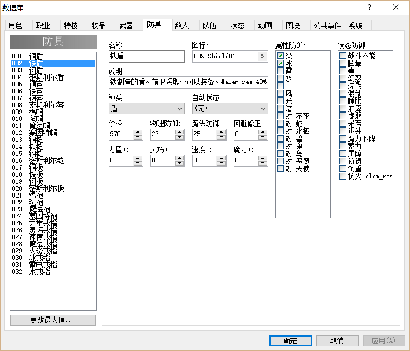 armor设置.png