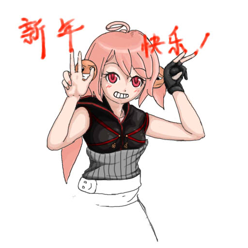 新年快乐.jpg