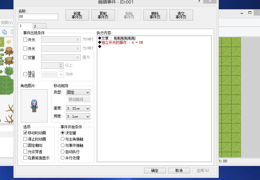这是NPC的设置