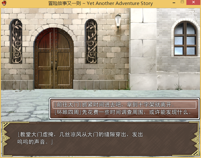 冒险故事又一则截图3.png