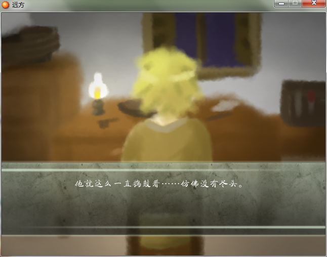 模糊的画风.png
