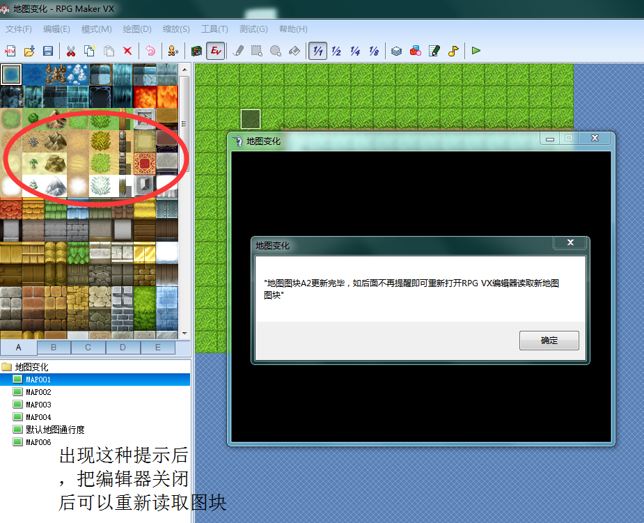 提示更换.png