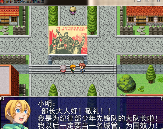 纪律部2