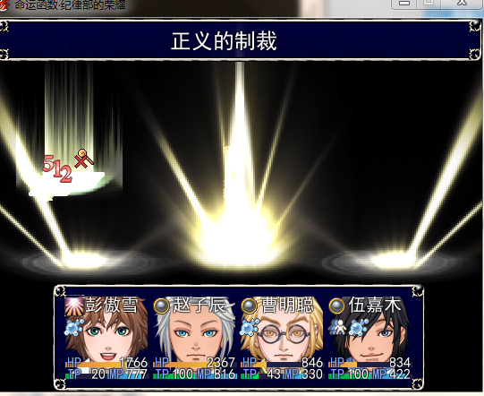 正义的制裁.PNG