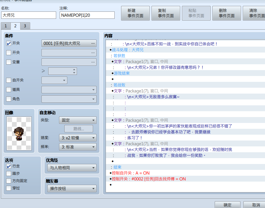 图1触发的对话（我叫图2）