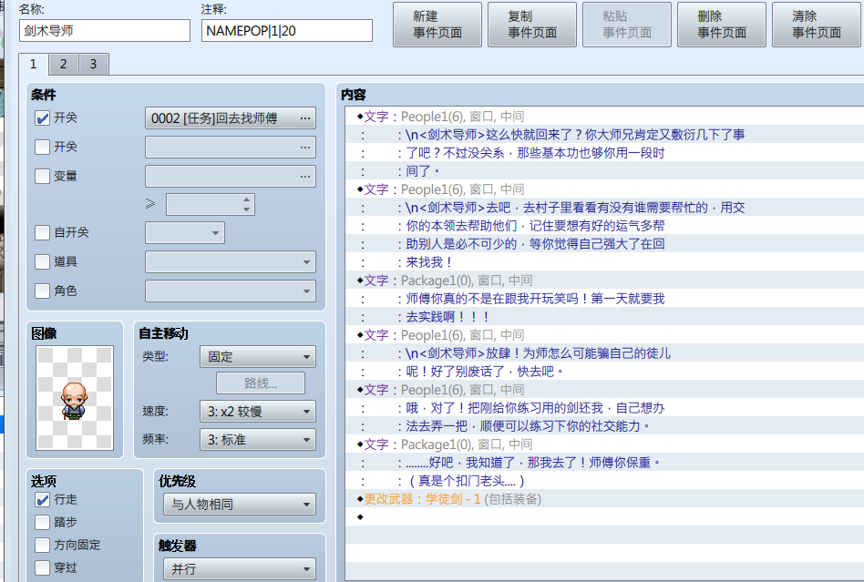 本打算图2结束找这个NPC触发这段对话的