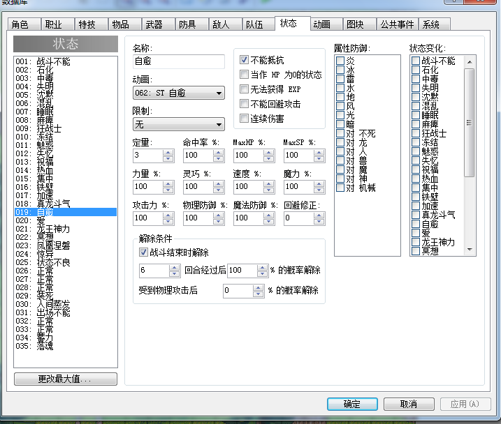 自愈状态.png