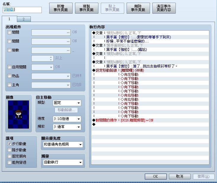 設定npc事件