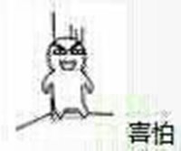 害怕.jpg