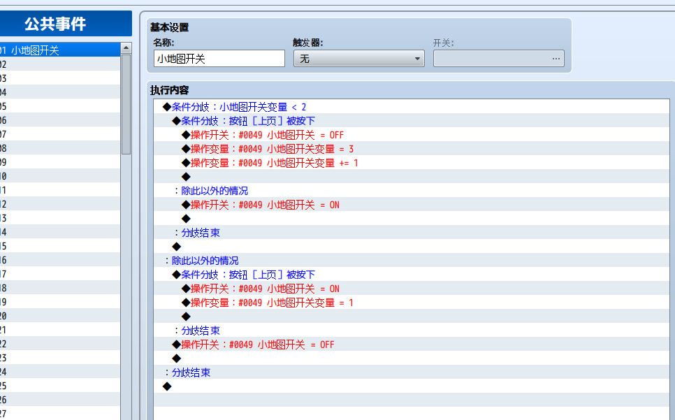 地图时间调用公共事件