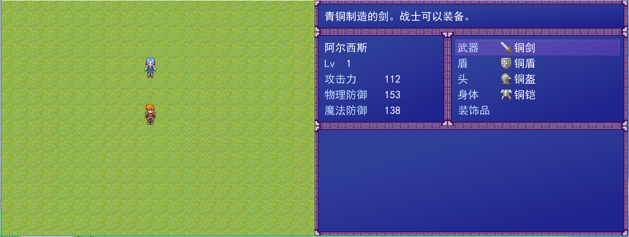 装备