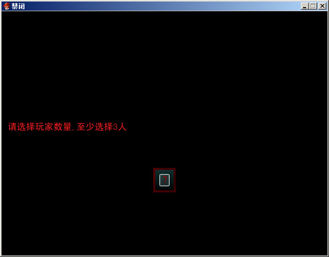 禁闭选人.jpg