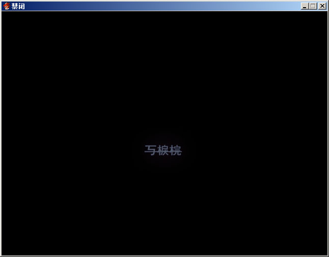 禁闭半巧.jpg