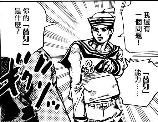 你的替身能力是什么.png