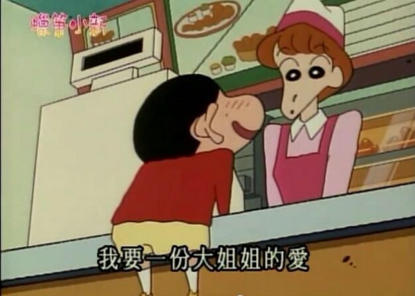 我要一份大姐姐的爱.jpg
