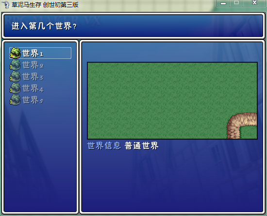 草泥马生存截图1.png