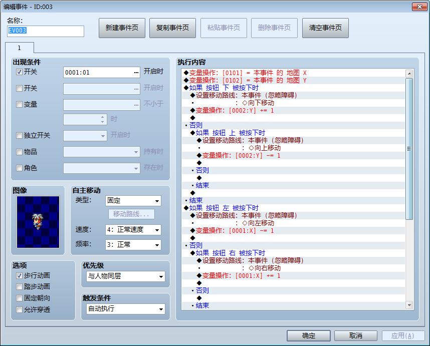 事件的设置是这个样子……