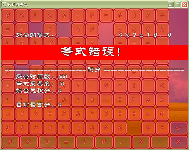 失败画面