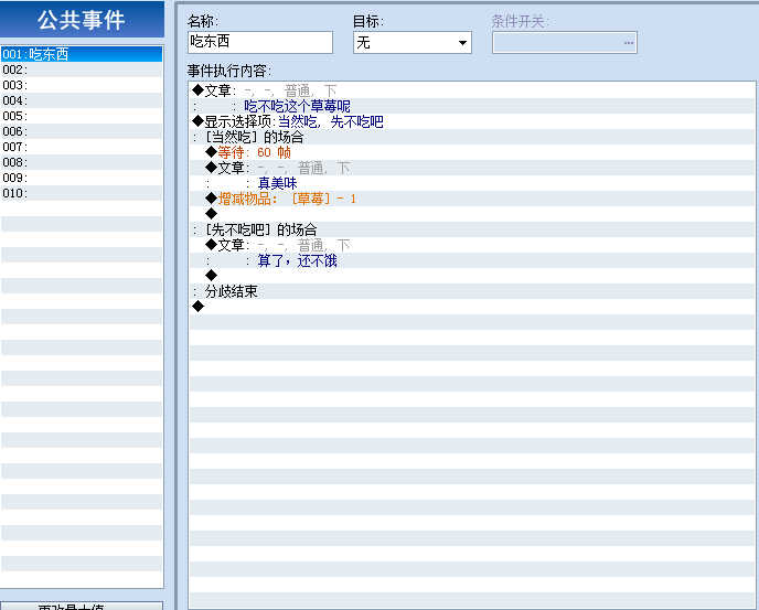 公共事件.PNG