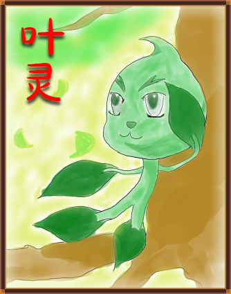 YeLing.png