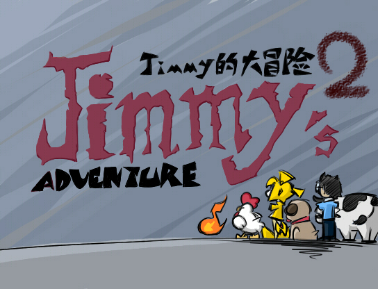 标题画面：Jimmy大冒险.jpg