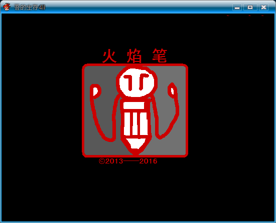 火焰笔团队.png