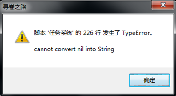 出错提示