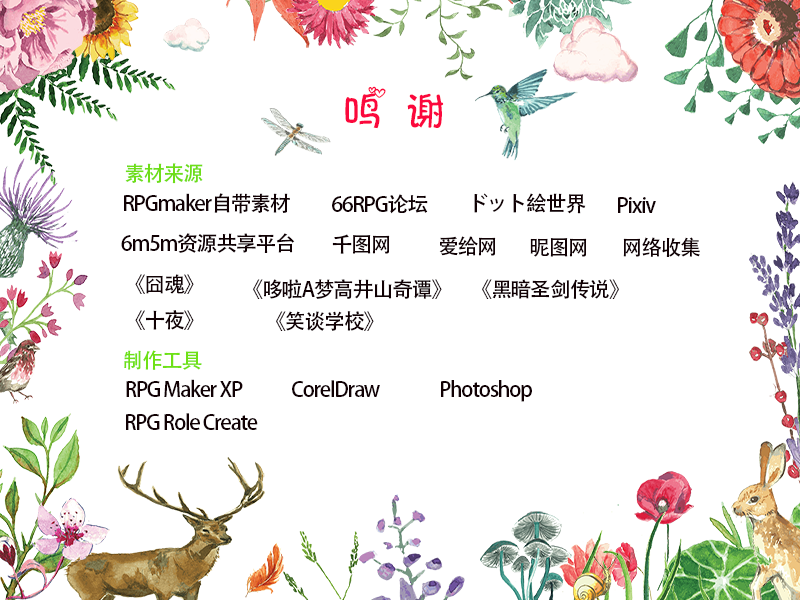 鸣谢.png