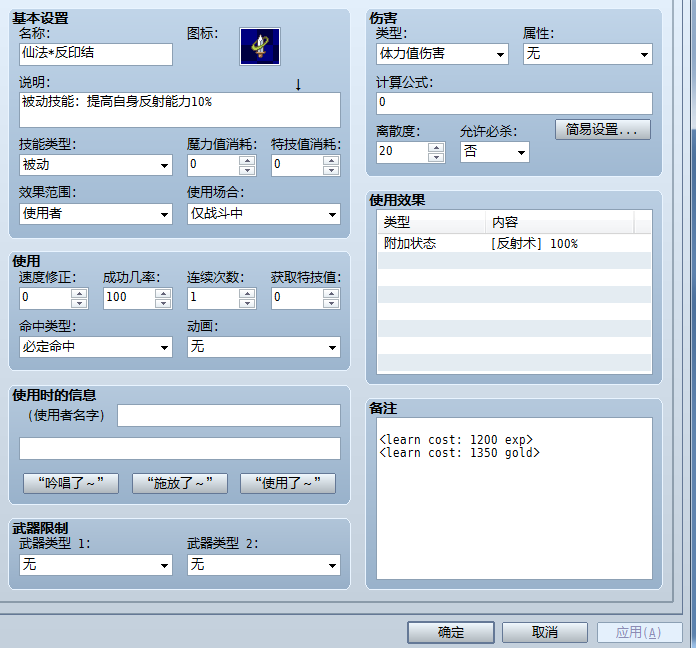三张技能的设定