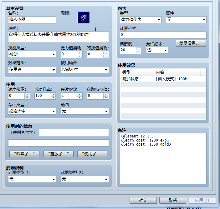 三张技能的设定