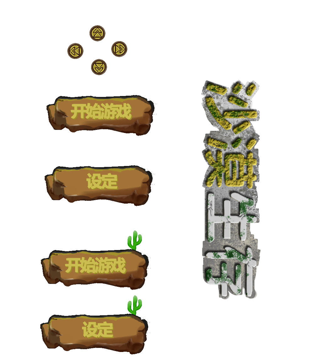 沙漠标题背景确定OK.png