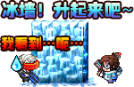 姿势：冰墙!升起来把~.png