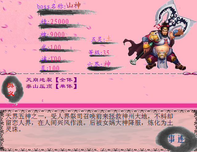 将妖铺：山神.PNG