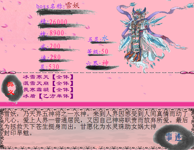 将妖铺：雪妖.PNG