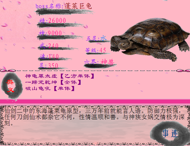 将妖铺;神龟.PNG
