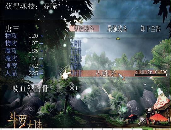 魂骨