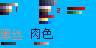 取色.png