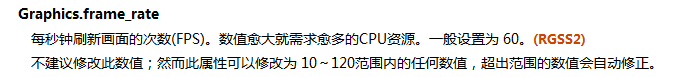 RGSS参考文件-游戏函数库-RGSS内建模块-Graphics 图像模块--模块属性.png