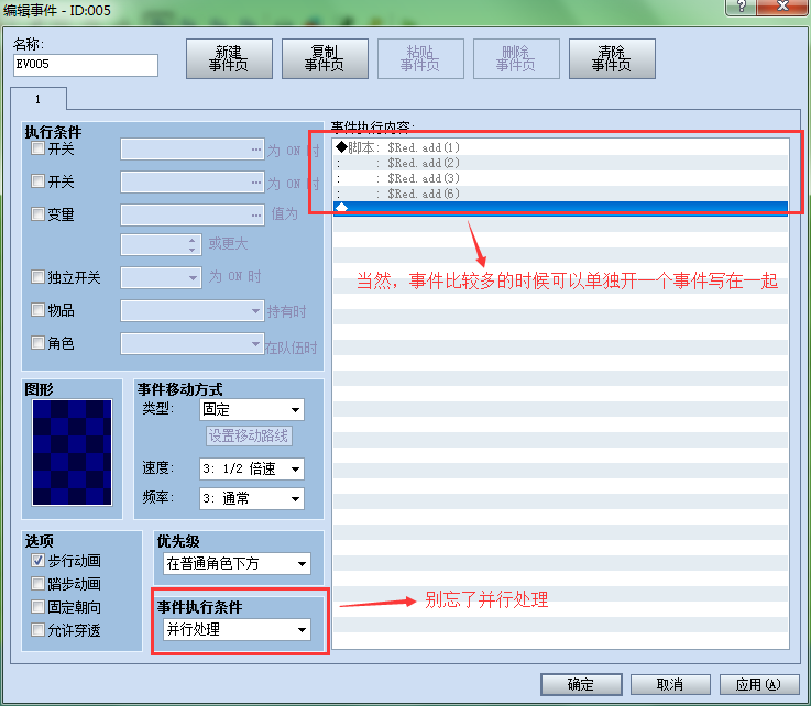 06.事件设置1_2.png