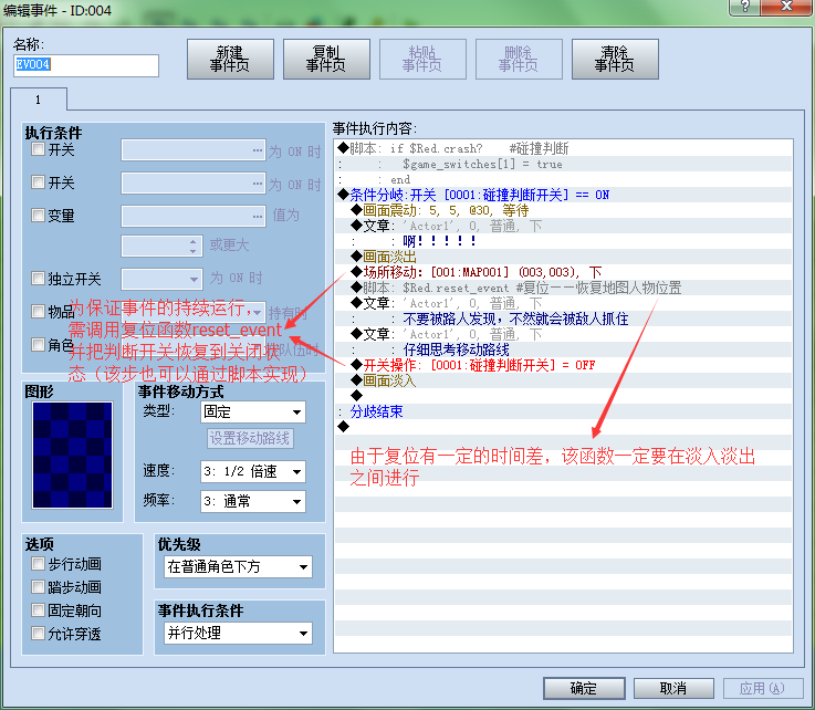 09.碰撞后事件.png