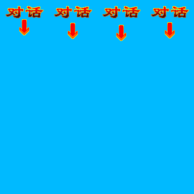指示对话位置.png