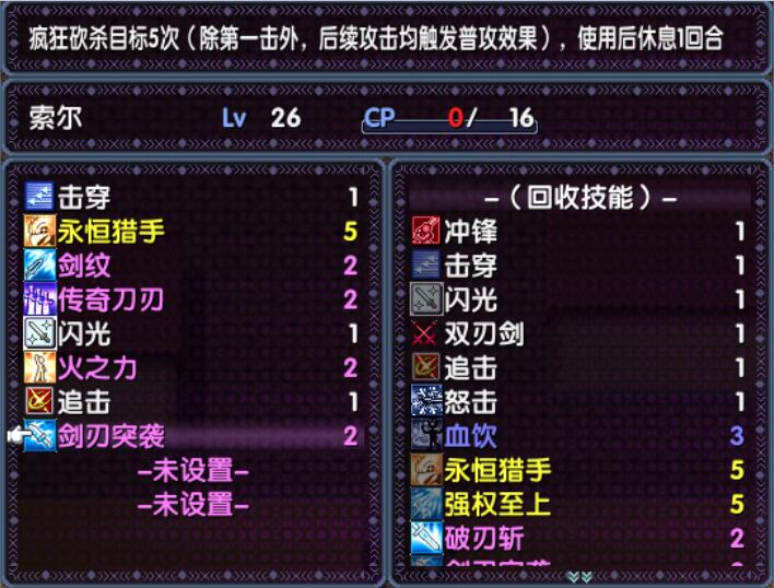 技能设置