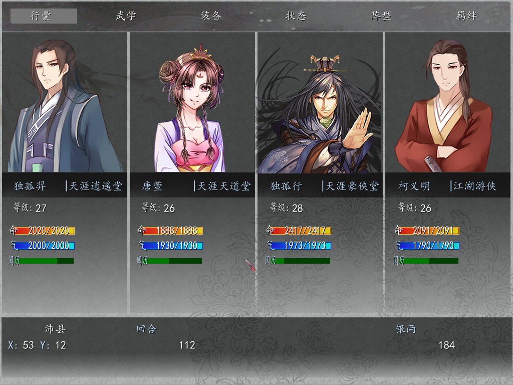 队伍菜单