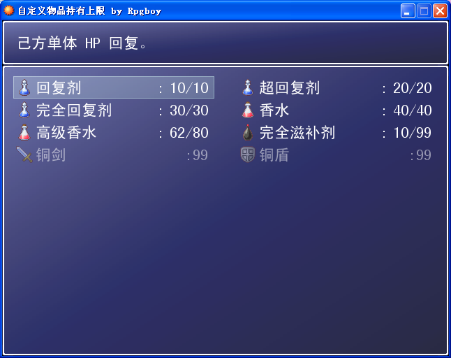 物品栏效果图