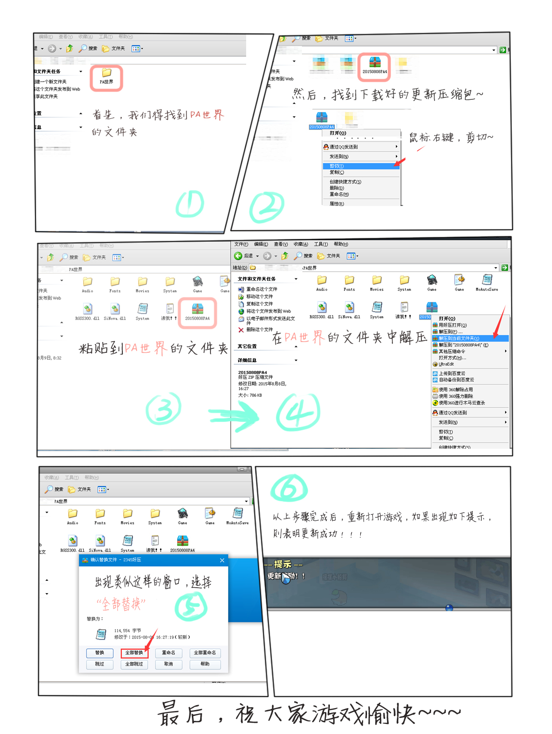 如何操作更新压缩包.jpg