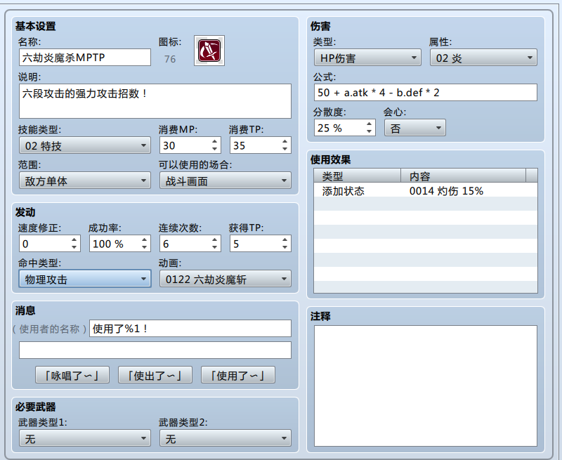 技能设置………………